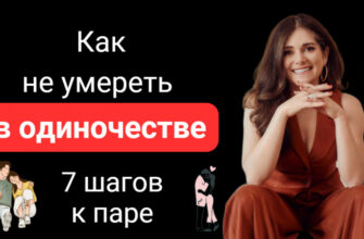 Знакомства в цифровую эру: почему это так сложно?