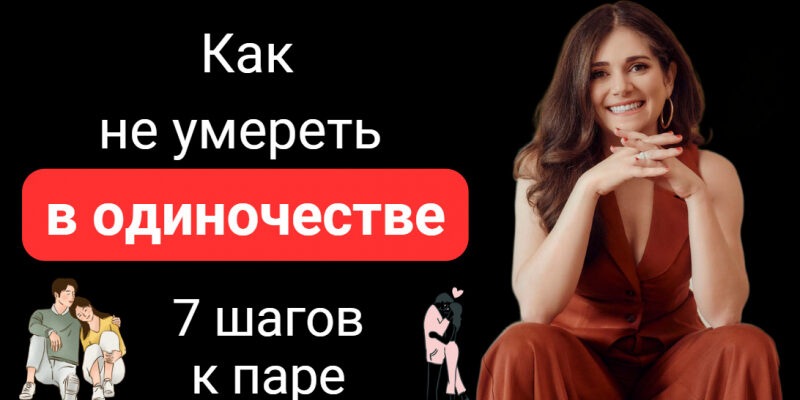 Знакомства в цифровую эру: почему это так сложно?