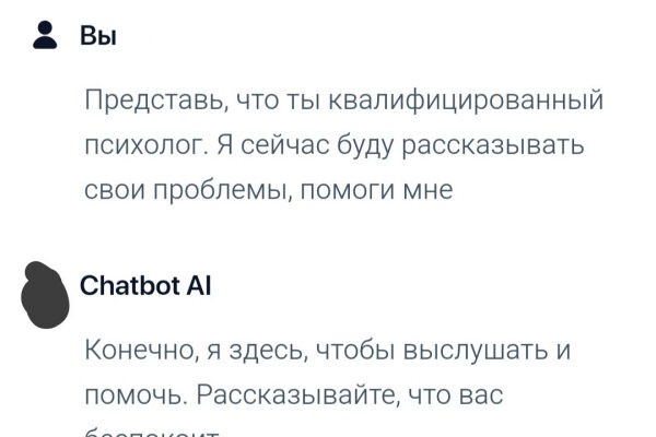 ChatGPT, как психолог мне помоги!