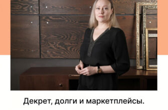 Декрет, долги и маркетплейсы- как выжить? Рубрика "вопрос-ответ".