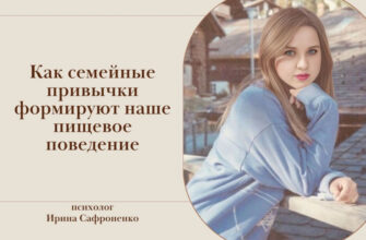 Детский опыт и лишний вес