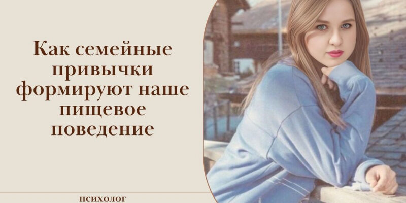 Детский опыт и лишний вес