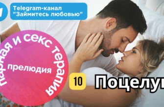 Искусство поцелуя: как оживить страсть одним прикосновением губ
