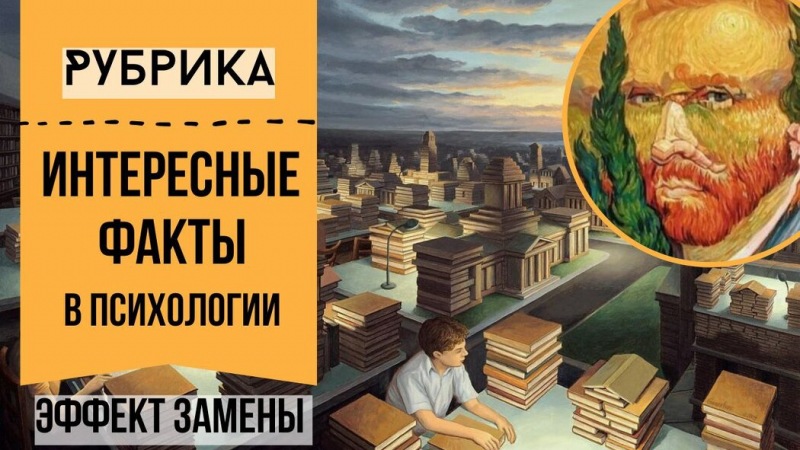Ловушка мышления: эффект замещения