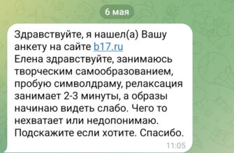 Не получается представить образ. Символдрама