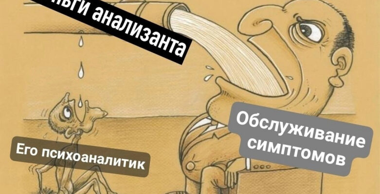 Обслуживание симптома: что срывается за маской
