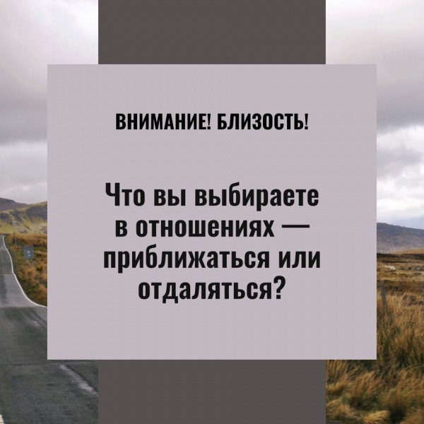 Отношения — это живой процесс, или как узнать, куда движутся ваши отношения?