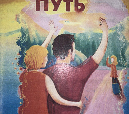 “Перепроживание детства” как инициация во взрослую жизнь