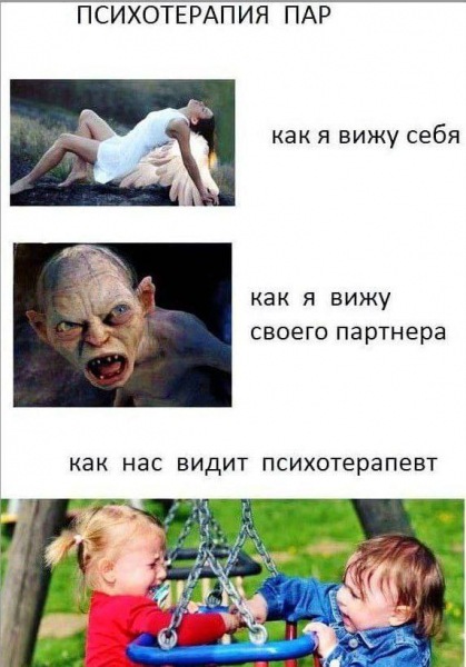 Почему мы подобны двум травмированным детям на семейной терапии?