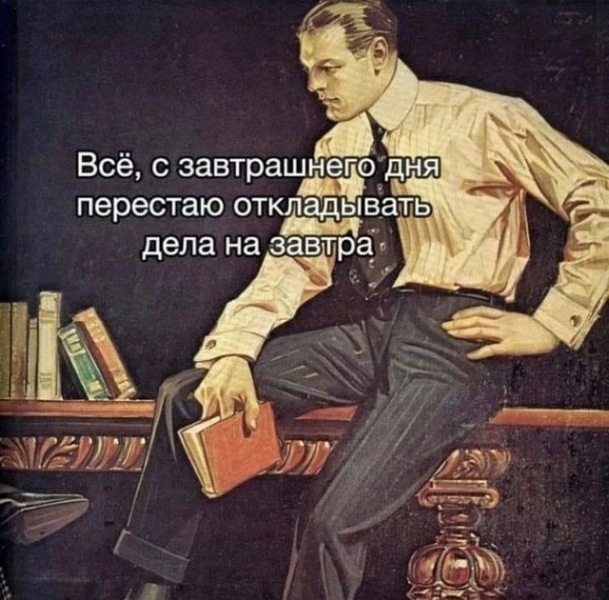 Может ли промедление принести пользу?
