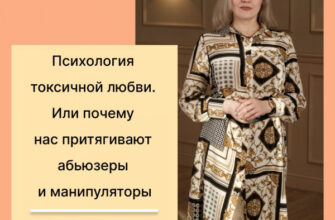 Психология токсичной любви. Или почему нас притягивают абьюзеры и манипуляторы.