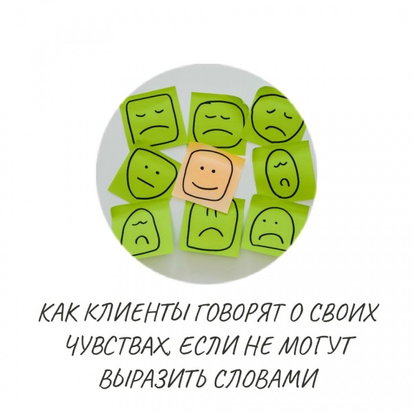 Бессловесная психотерапия: как невыраженные чувства проявляются при встречах с психологами