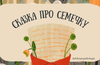 Терапевтическая сказка про изменения