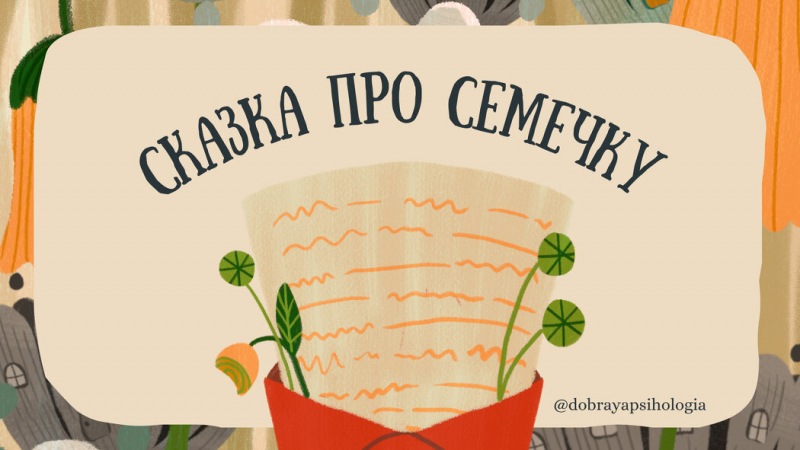 Истории терапевтических изменений