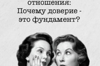Терапевтические отношения: Почему доверие — это фундамент?