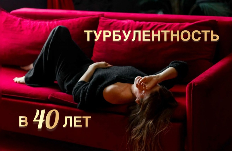 Скорость турбулентности 40