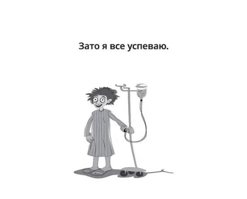 Большой стресс современного человека