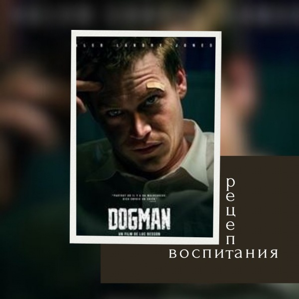 Фильм «Человек-собака» (Секреты воспитания собак Дугласа) или мальчик, который вырос как собака