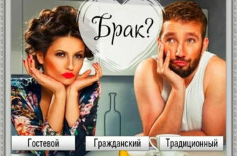 Гостевой брак