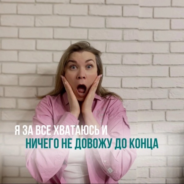 Я хватаюсь за все, но ничего не делаю