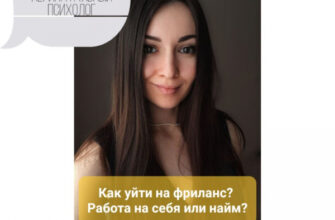Как уйти на фриланс? Работа на себя или найм.