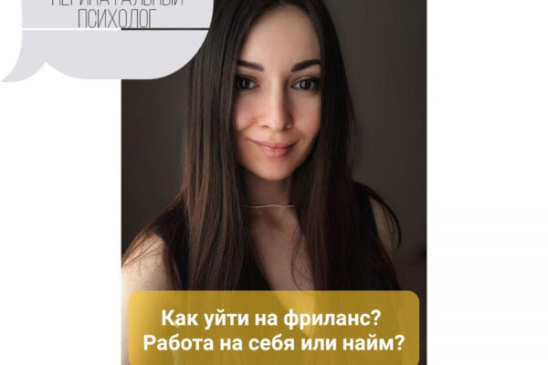Как уйти на фриланс? Работа на себя или найм.