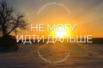 Не могу идти дальше к цели: что делать?