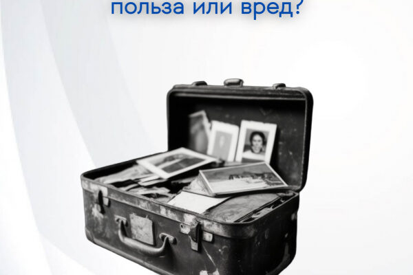 Ностальгия: почему мы любим вспоминать прошлое и как это влияет на нас