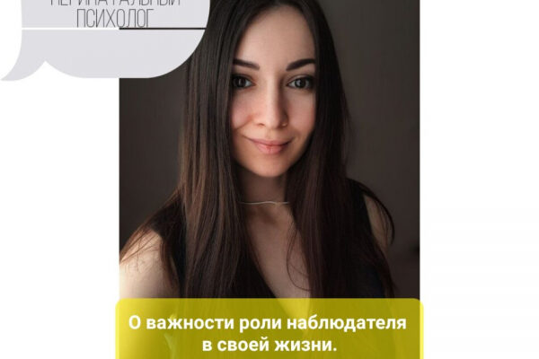 О важности роли наблюдателя в своей жизни.