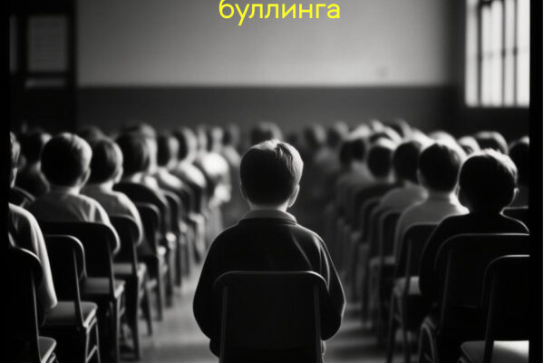 От избегания до буллинга: почему дети и взрослые изгоняют «не таких»?