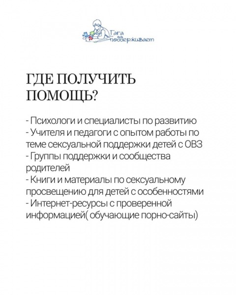 Руководство по половому воспитанию детей с особыми потребностями (часть 2)