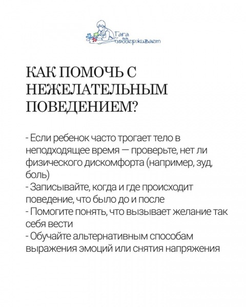 Руководство по половому воспитанию детей с особыми потребностями (часть 2)