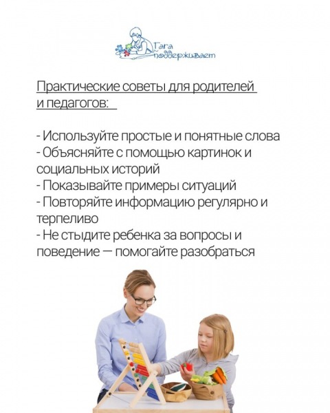 Руководство по половому воспитанию детей с особыми потребностями (часть 2)