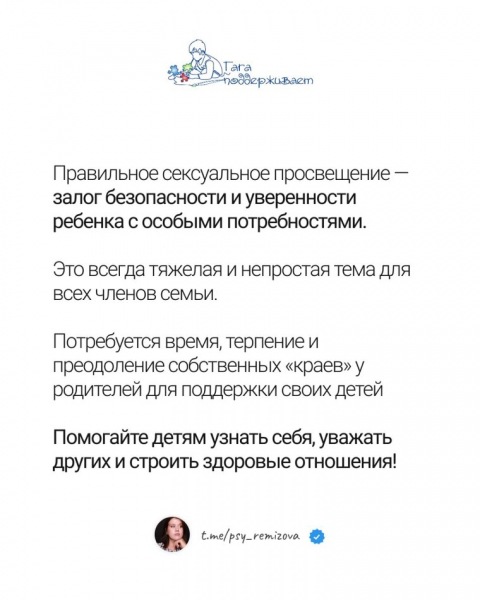 Руководство по половому воспитанию детей с особыми потребностями (часть 2)