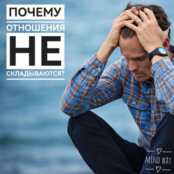 Почему любовь не ладится