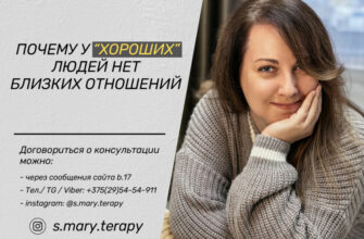 Почему у "хороших" людей нет близких отношений.