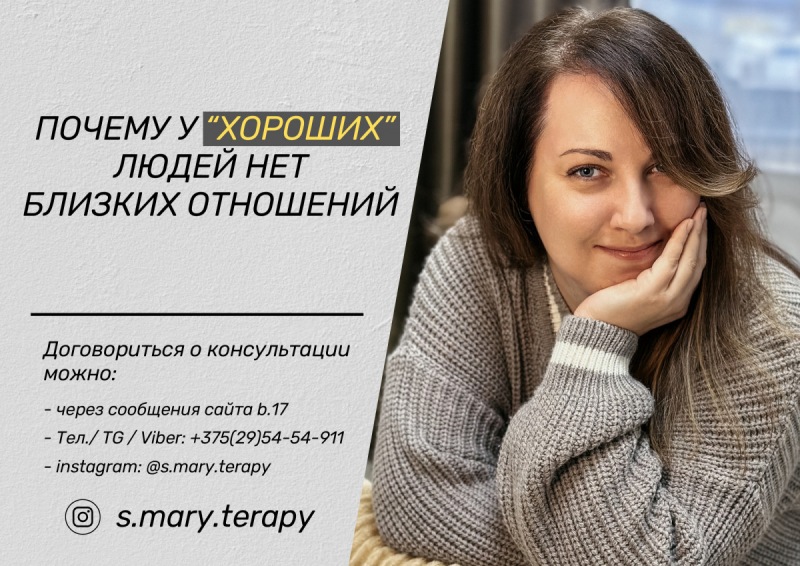Почему у «хороших» людей нет близких отношений.