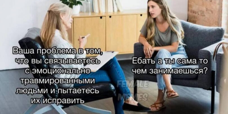 Психологи играют в спасателей?