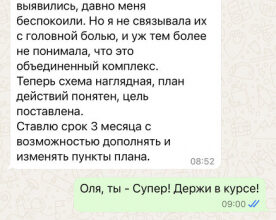 Работа с симптомом головной боли - есть ли результаты?