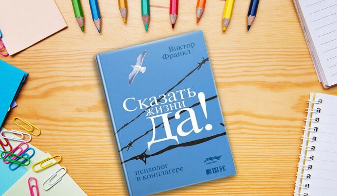 "Сказать жизни 'да' через призму ДПДГ