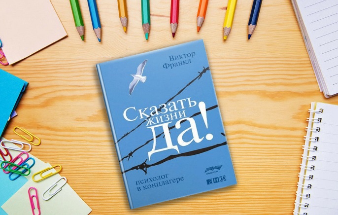 «Сказать «да» жизни через призму EMDR