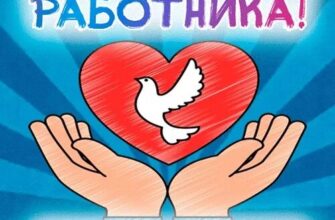 Социальный работник глазами психолога: союзник, партнер, коллега.