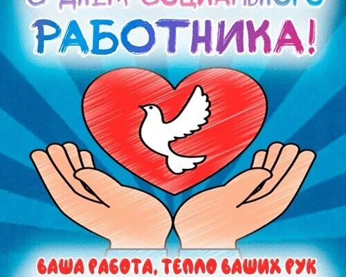 Социальный работник глазами психолога: союзник, партнер, коллега.