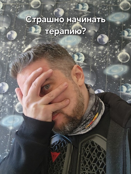 Начинать лечение страшно