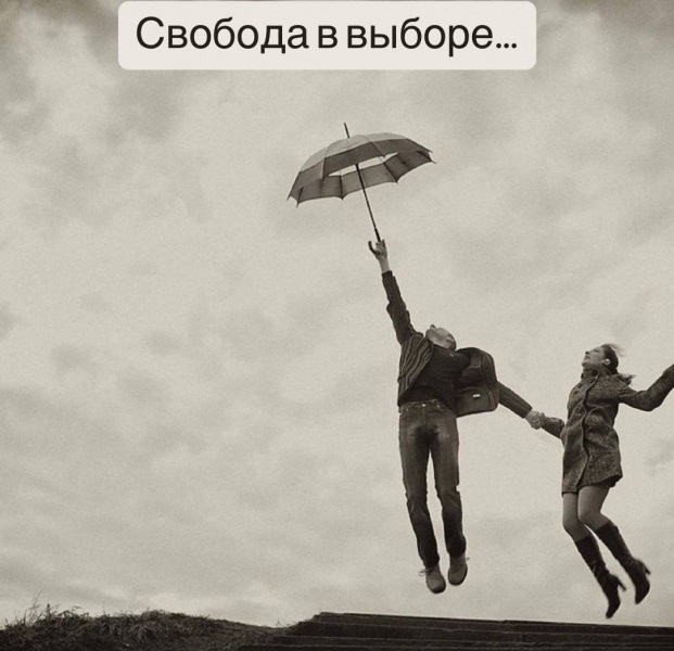 Свобода выбора