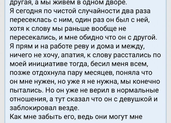 Убиваюсь по бывшему.