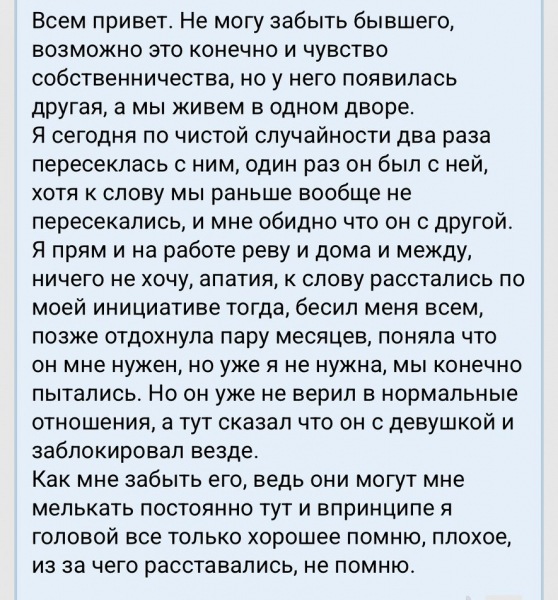 Я чувствую скорбь по своему бывшему.
